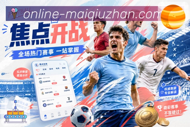 买球站 头条赛事封面